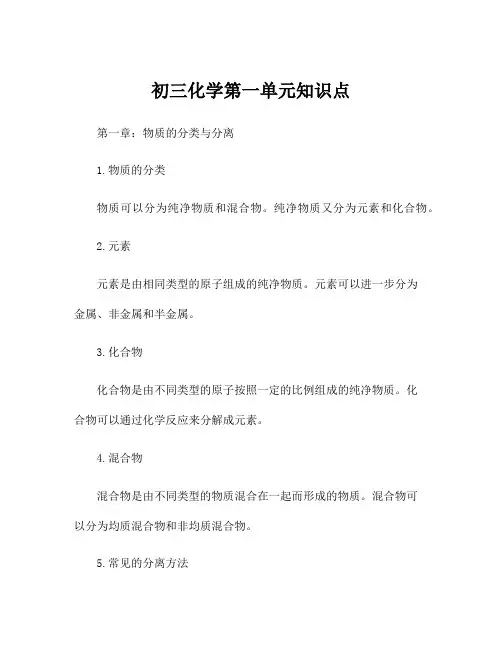 初三化学第一单元知识点