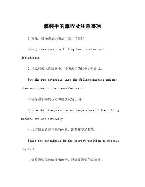 灌装手的流程及注意事项