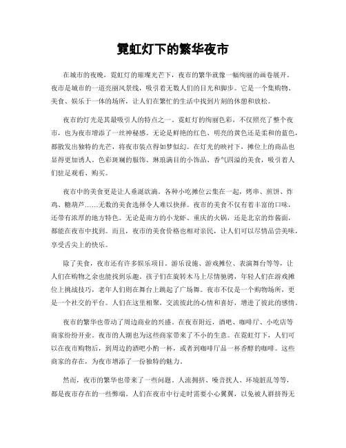 霓虹灯下的繁华夜市