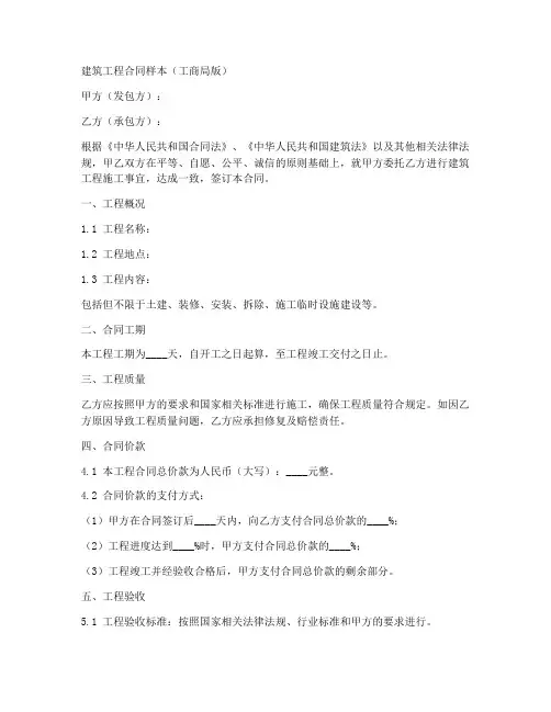 建筑工程合同样本工商局