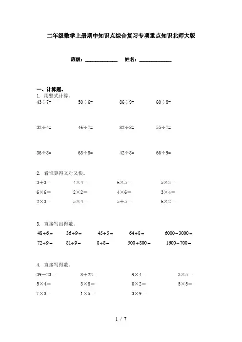 二年级数学上册期中知识点综合复习专项重点知识北师大版
