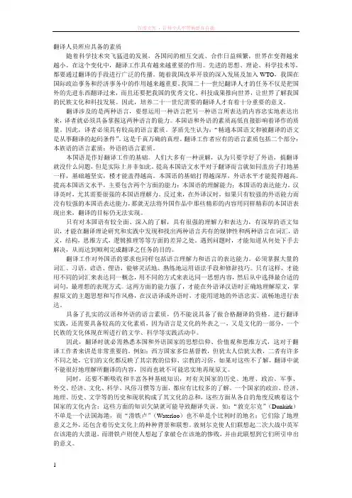 翻译人员所应具备的素质