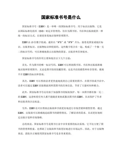 国家标准书号是什么