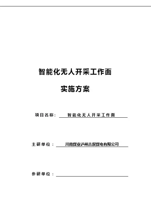 智能装备推广应用实施方案