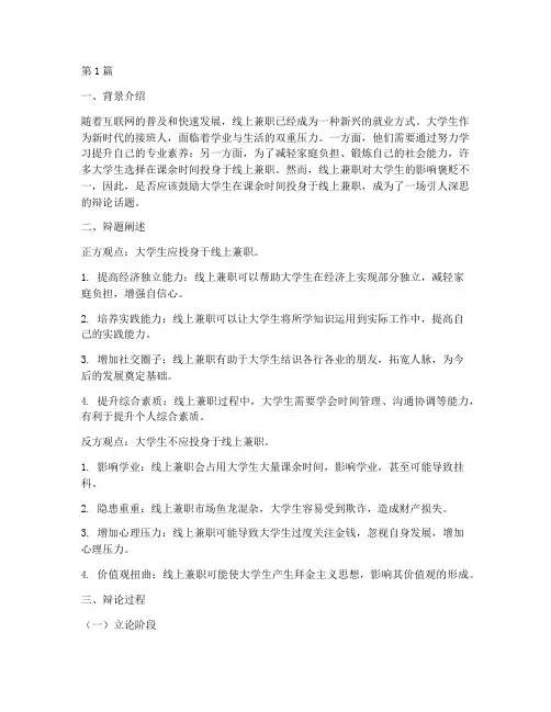 大学生辩论赛新颖辩题(3篇)