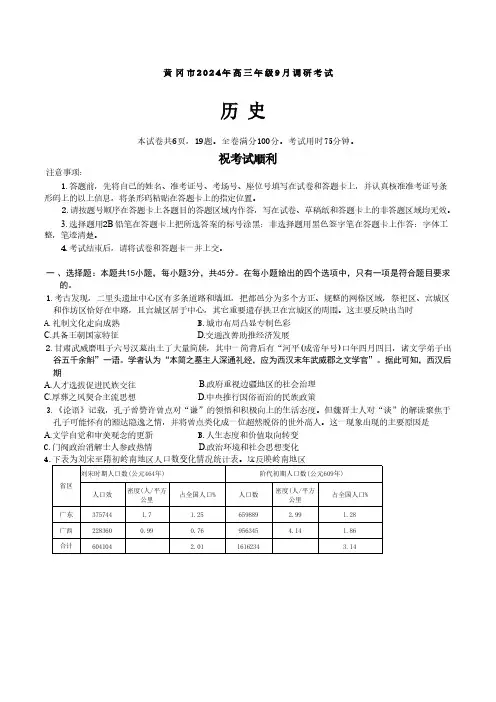 黄冈市2024-2025学年高三上学期9月调研考试 历史 含答案