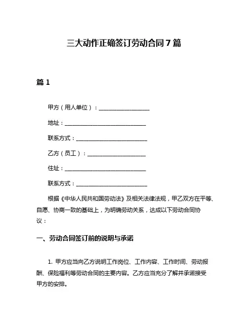 三大动作正确签订劳动合同7篇
