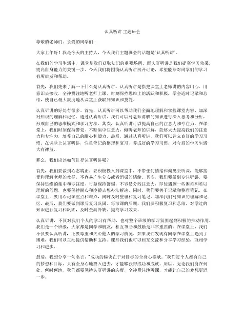 认真听讲 主题班会