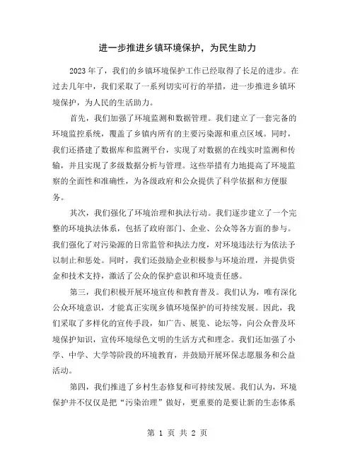 进一步推进乡镇环境保护,为民生助力