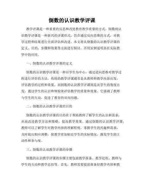 倒数的认识教学评课