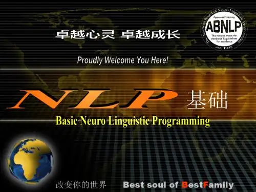 NLP基础培训教程