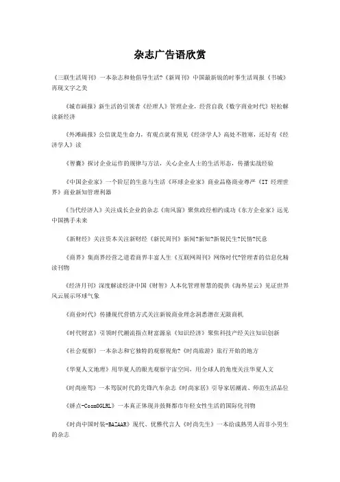 杂志广告语欣赏