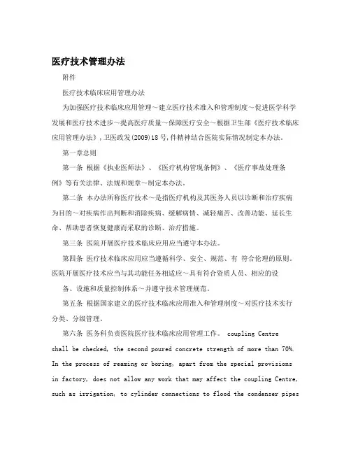 医疗技术管理办法