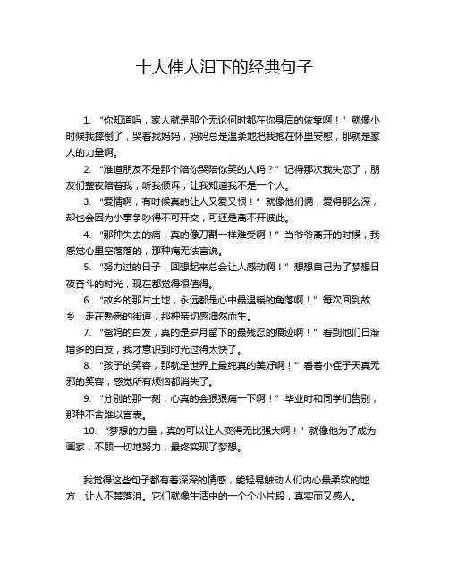 -十大催人泪下的经典句子