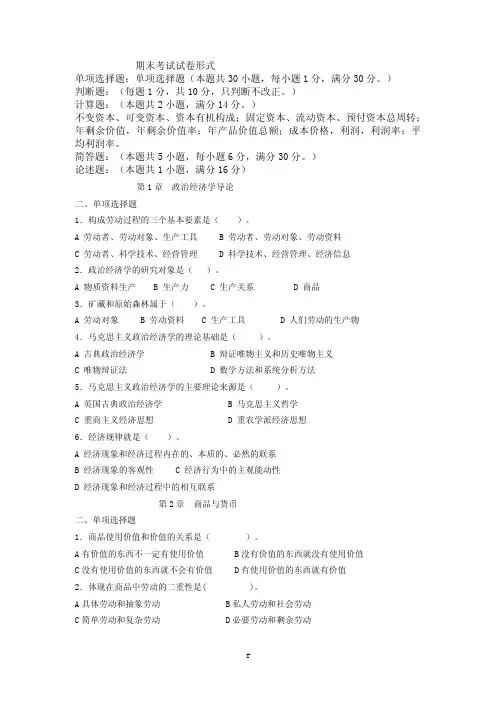 金审学院政治经济学练习题