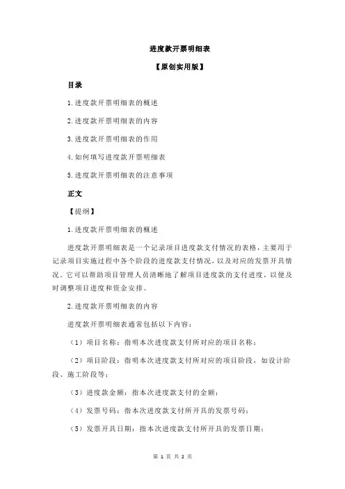进度款开票明细表