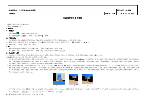 立式加工中心操作规程