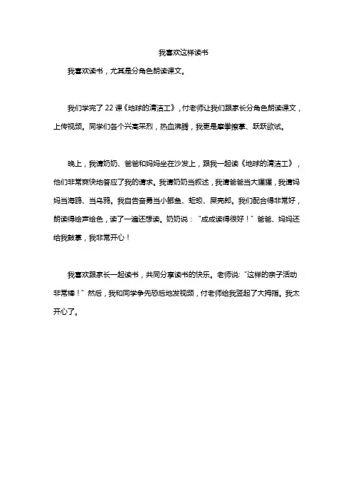 我喜欢这样读书