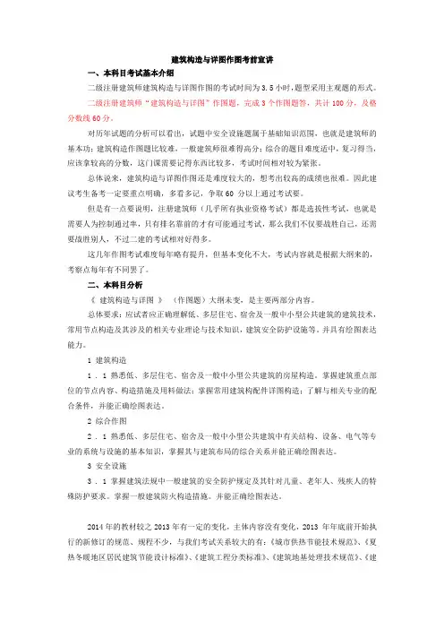 二建考试复习-建筑构造与详图(1)考试介绍