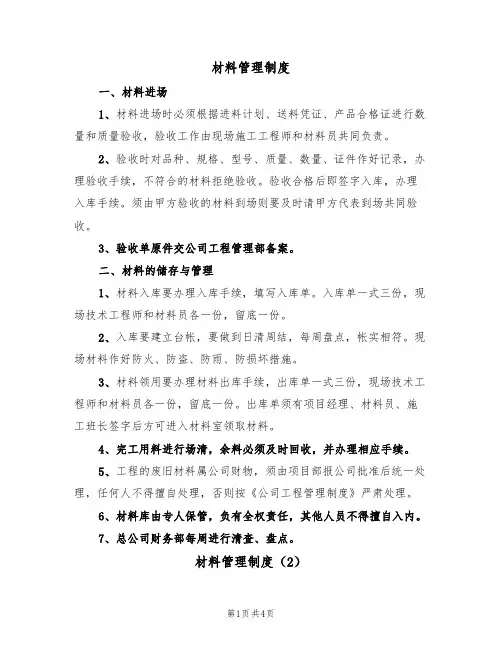 材料管理制度（3篇）