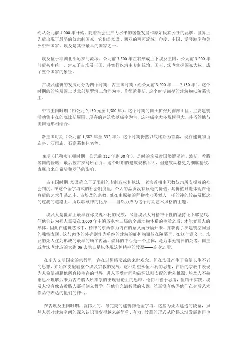 古埃及建筑和两河流域建筑