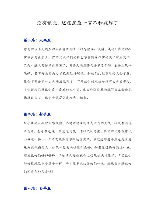 没有预兆, 这些星座一言不和就炸了