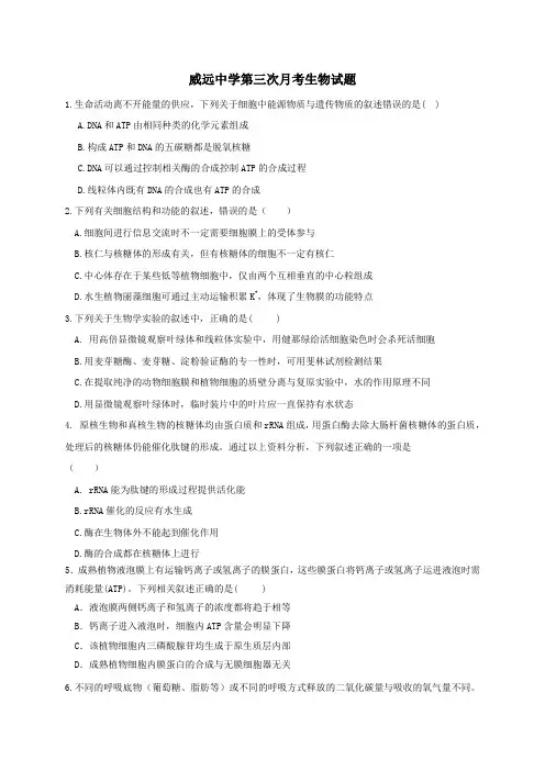 四川威远中学高二下学期第三次月考理综-生物试题含答案