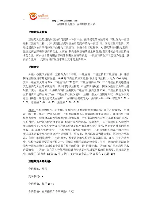 豆粕期货是什么 豆粕期货怎么做