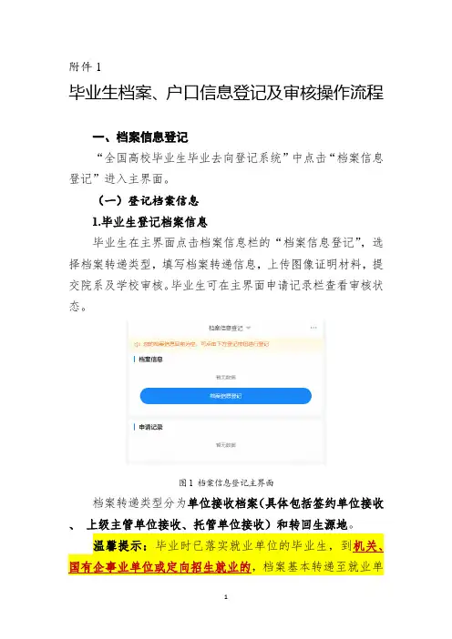 毕业生档案、户口信息登记及审核操作流程