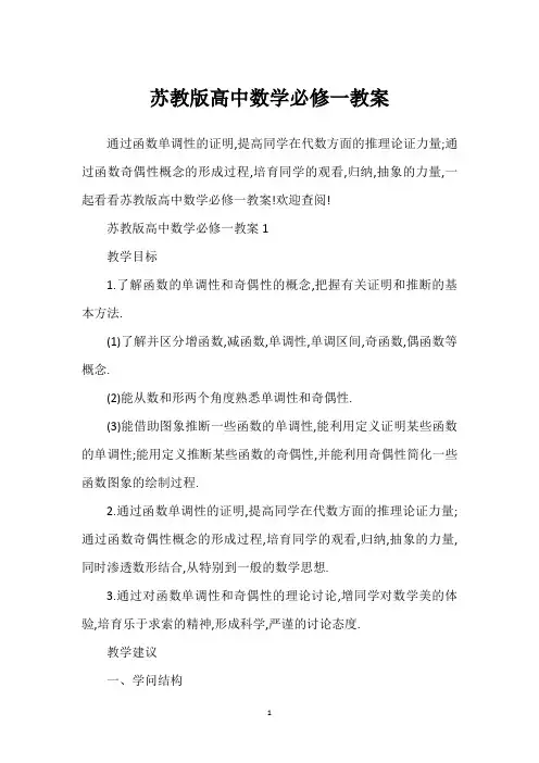 苏教版高中数学必修一教案