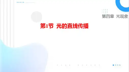 光的直线传播ppt课件