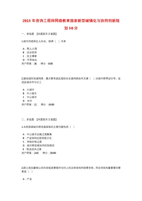 网络教育—国家新型城镇化与协同创新规划90
