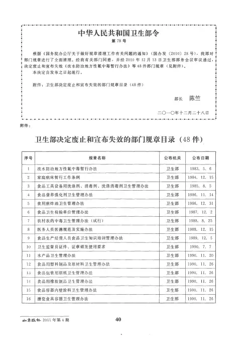 中华人民共和国卫生部令