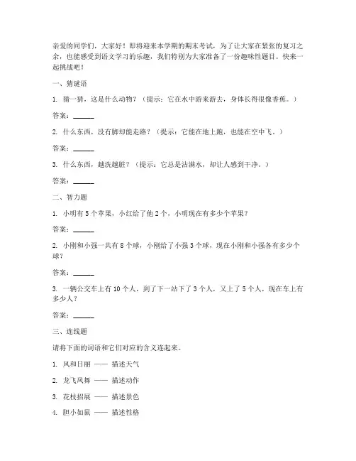 二年级语文期末试卷趣味性题