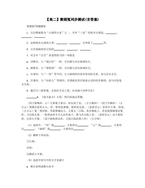 【高二】窦娥冤同步测试(含答案)