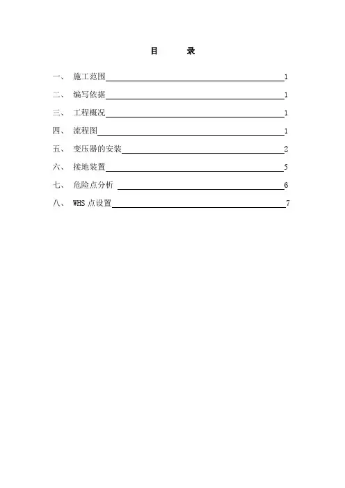 变压器台架安装施工方案