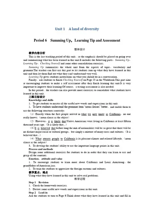 高二英语人教版选修8教案：Unit1AlandofdiversityPeriod6 Word版含解析