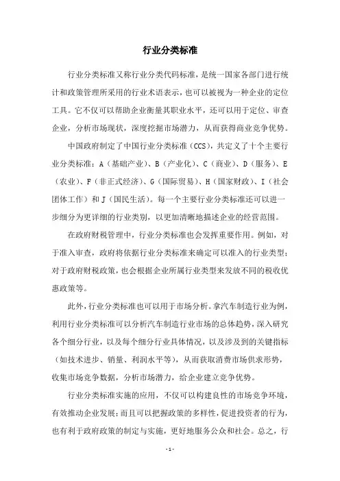 行业分类标准