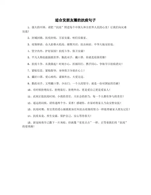 适合发朋友圈的抗疫句子