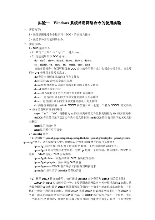 计算机网络实验报告