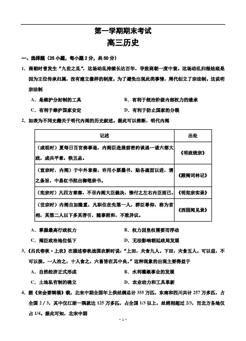 江苏省2019年高三上学期历史期末考试卷
