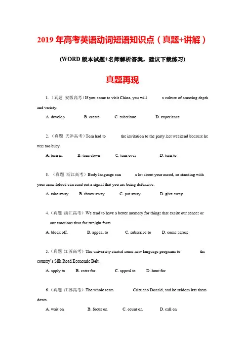 2019年高考英语动词短语知识点(真题+讲解)