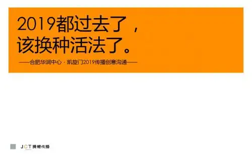 合肥华润中心·凯旋门2019传播创意沟通172p