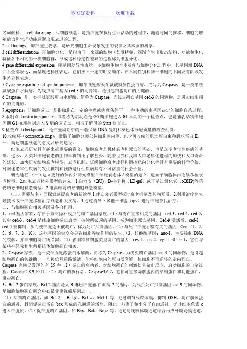 细胞生物学名词解释.
