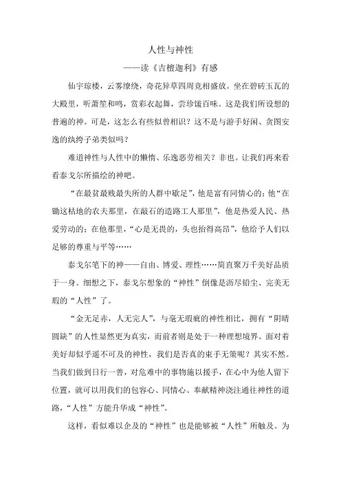 人性与神性