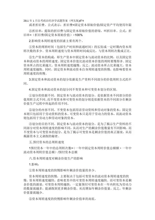 2011年1月自考政治经济学试题答案(网友版)