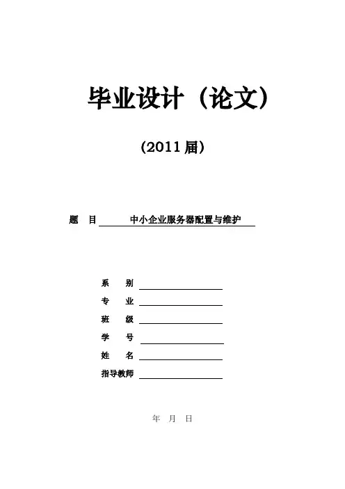 中小企业服务器配置与维护