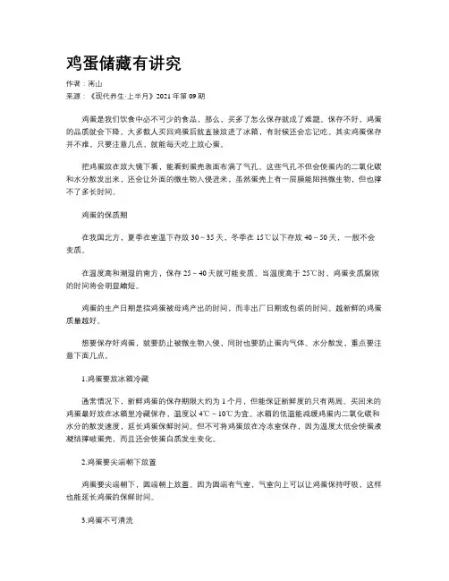 鸡蛋储藏有讲究
