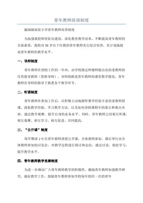 青年教师培训制度