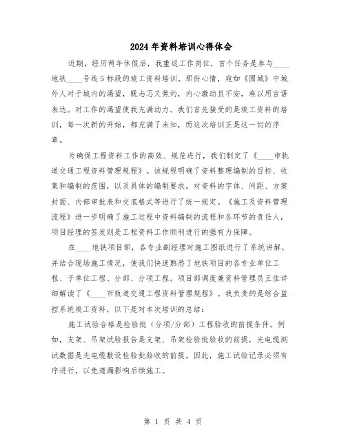 2024年资料培训心得体会（3篇）